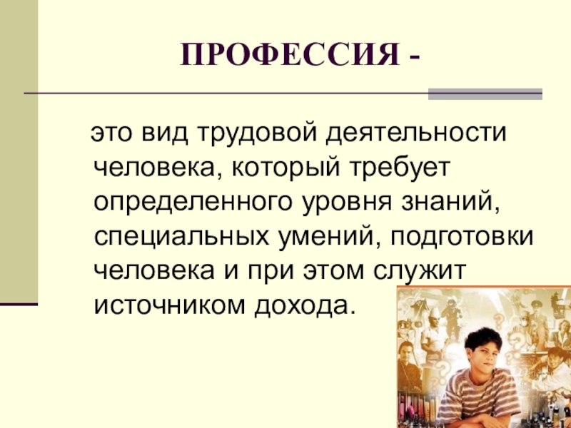 Проект мир профессий 6 класс обществознание