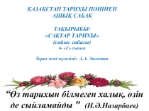 6-класс по историю казахстана открытый урок саки