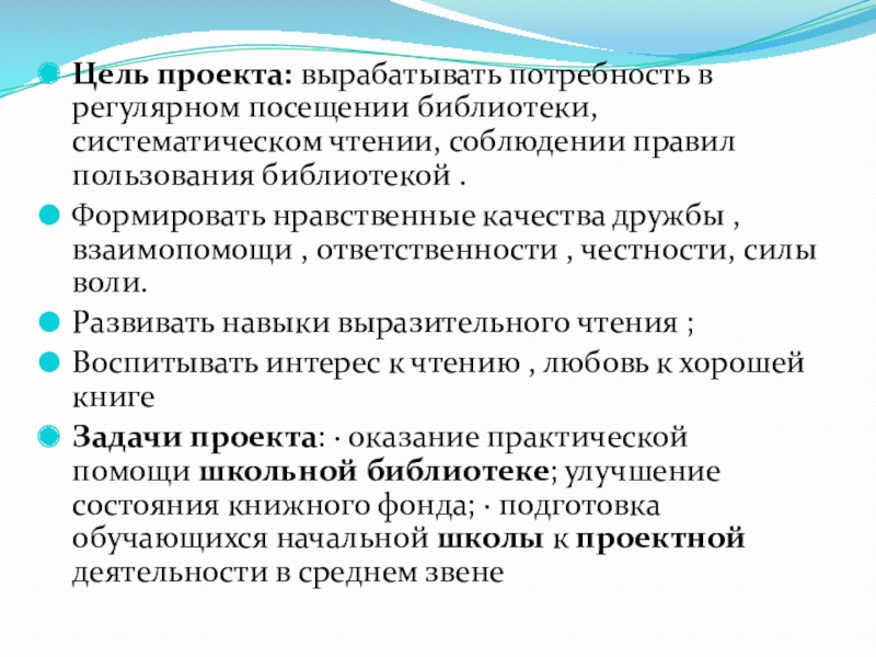 Библиотека целей. Потребность в систематическом чтении. Цель посещения библиотеки. Цель посещения библиотеки школьниками. Эссе посещение библиотеки.