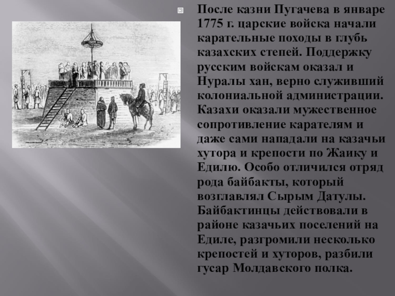 Смысл последней встречи на казни пугачева. 1775 Казнь Пугачева. Как казнили Пугачева. Казнь пугачёва описание. Где казнили Пугачева.