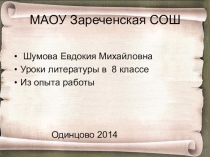 Д.И.Фонфизин Недоросль Обобщающий урок.