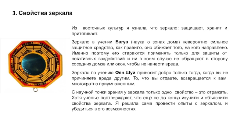 Свойство зеркальце. Свойства зеркала. Презентация свойства зеркала. Проект свойство зеркала. Зеркало с научной точки зрения.