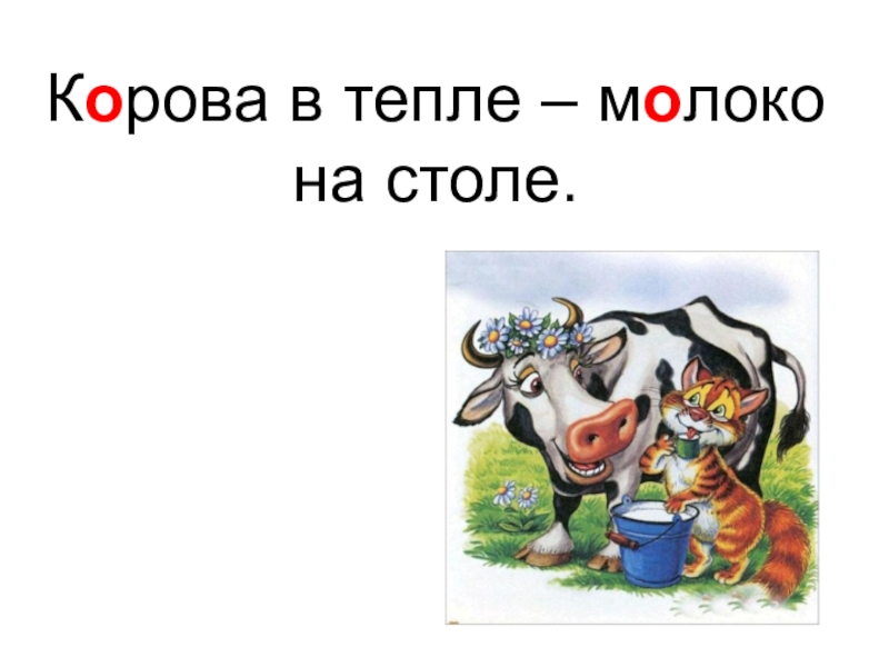 Герой картина корзина корова одежда молоко россия русский заяц язык кино работа посуда ягода