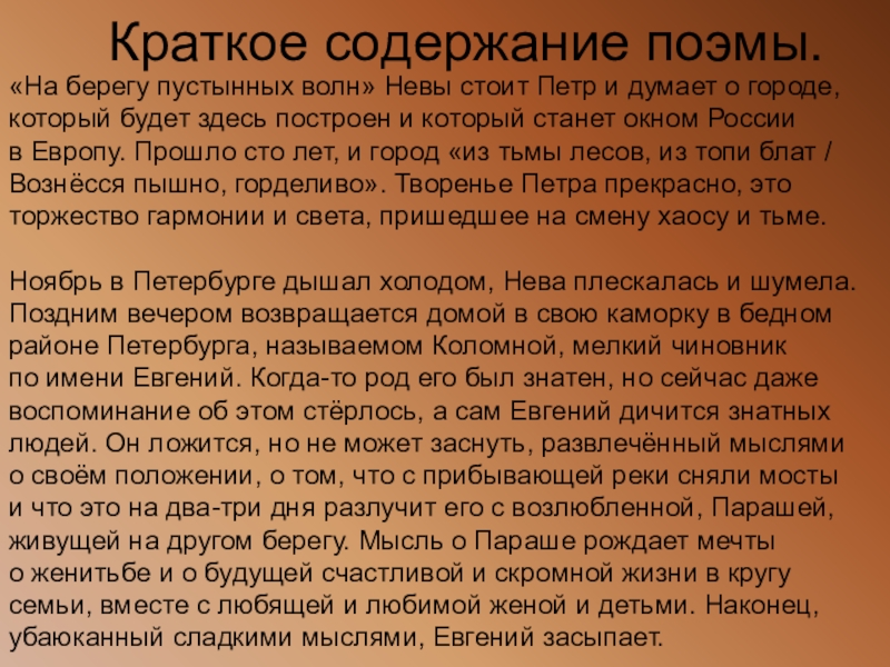 Содержание поэмы. Краткий пересказ. Краткое содержание. Краткое содержание поэмы. Краткий пересказ медный.