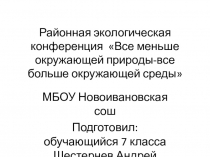 Видеопрезентация  СУдьба лесных полос в наших руках