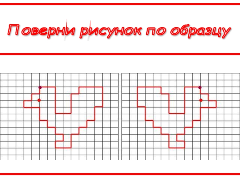 Развернуть рисунок онлайн