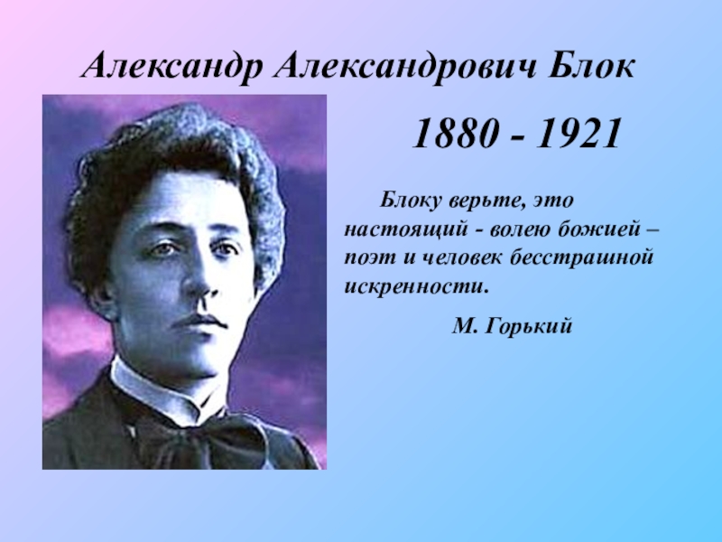 Александр блок презентация 8 класс