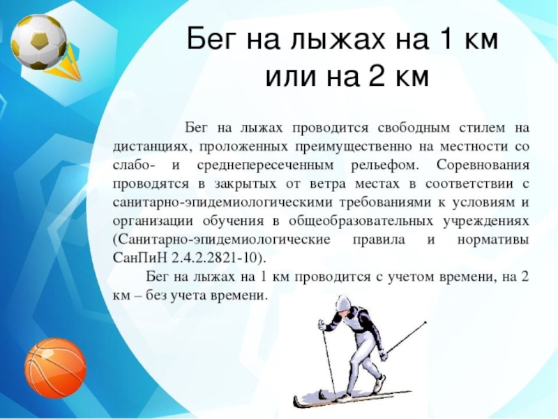 Доклад сколько минут. Бег на лыжах 1000 метров. Бег на лыжах ГТО. Прохождение дистанции до 1 км на лыжах. Урок физкультуры на лыжах.