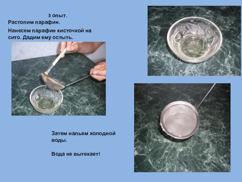 Опыт с парафином. Опыты с водой. Эксперименты с воском. Опыт воск вода.