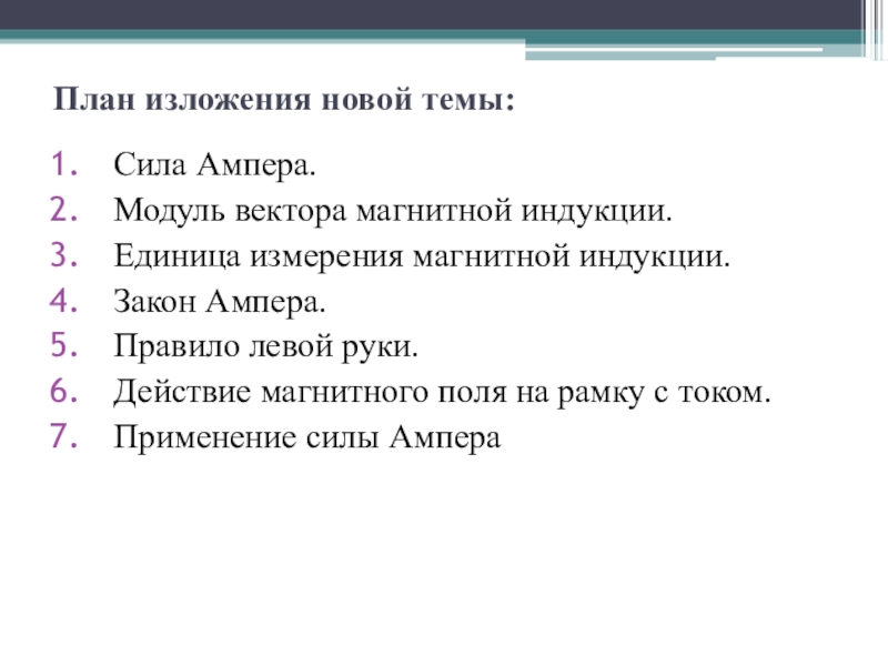 Витькина гайка план к изложению