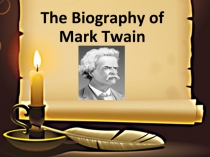 Презентаиця по английскому языку на тему The Biography of Mark Twain (6 класс)