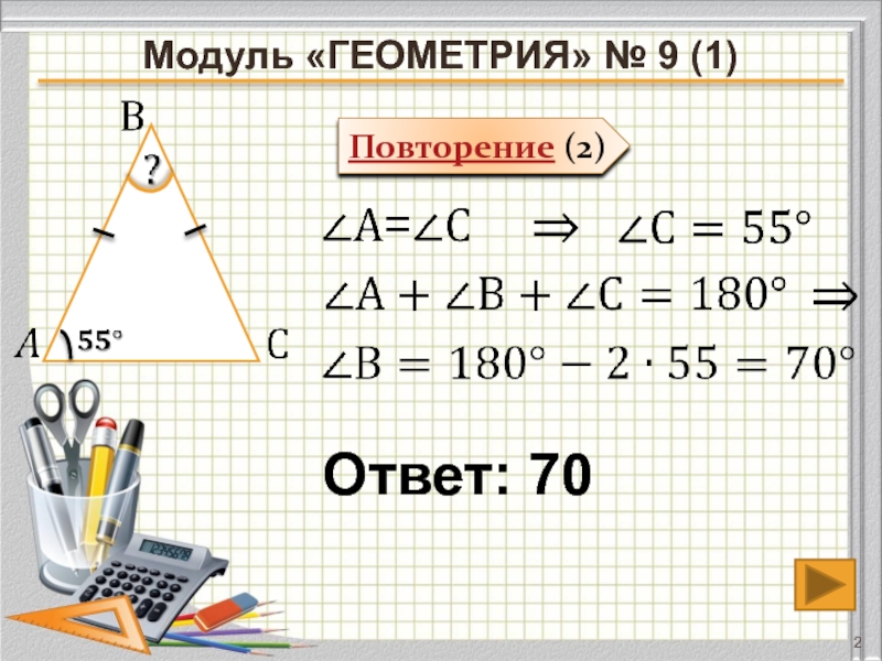 Решение задач из огэ по геометрии презентация