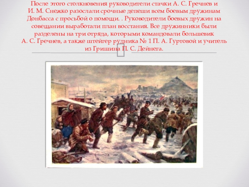 Вооруженного восстания 4