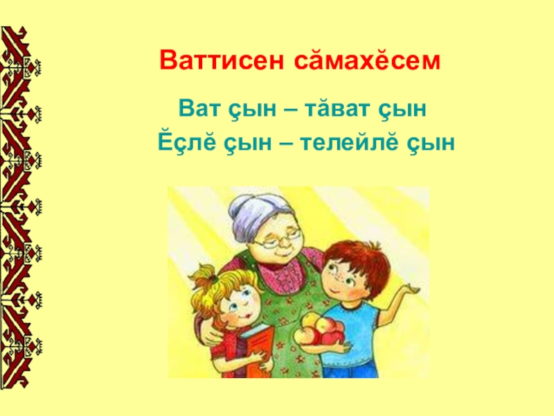 Доброе утро на чувашском языке картинки прикольные