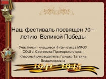 Презентация, посвященная Дню Победы.
