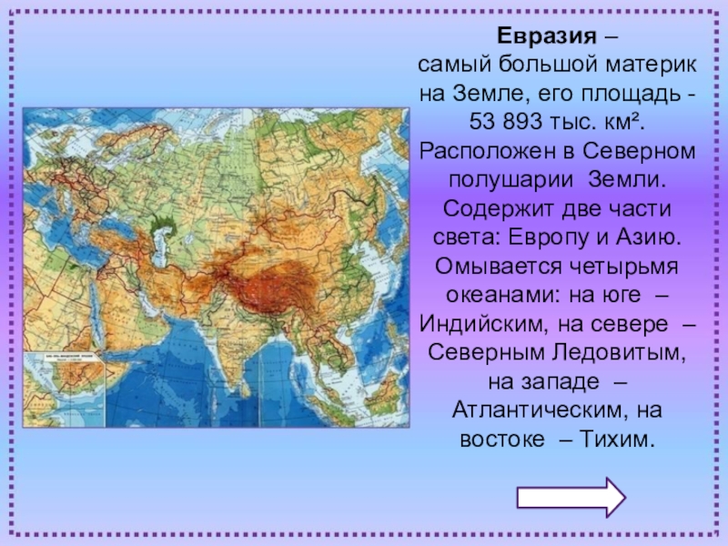 Проект азия 2 класс