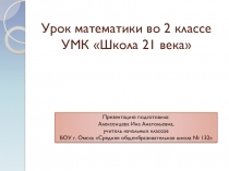 Презентация по математике на тему Во сколько раз больше или меньше? (2 класс)