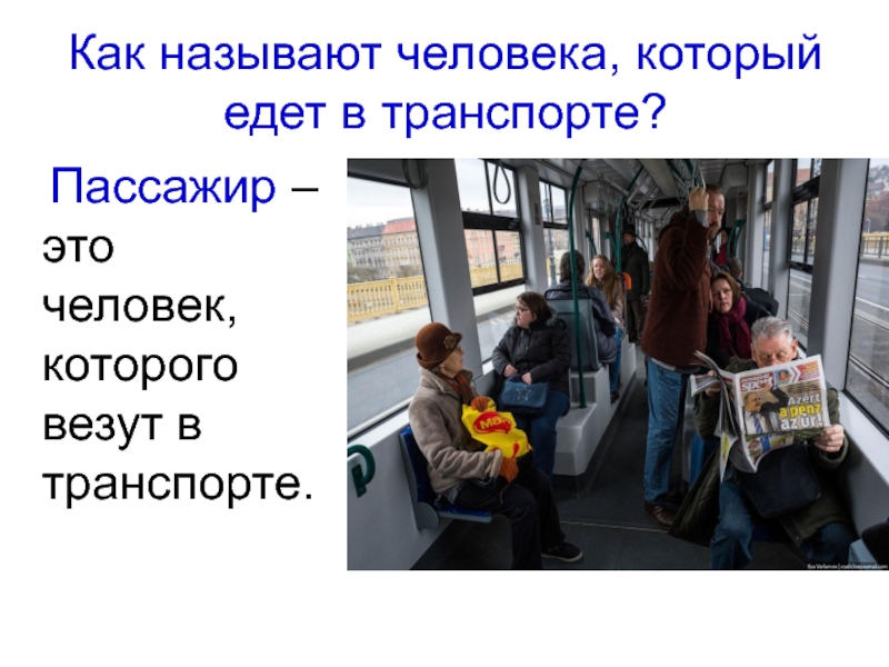 Междугородный автотранспорт автовокзал расписание порядок приобретения билета презентация сбо