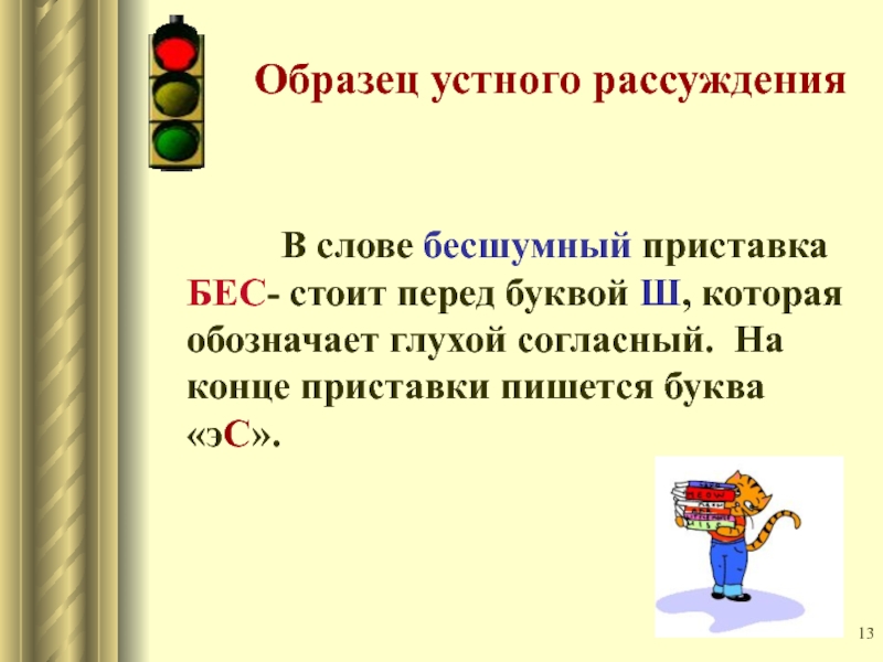 Презентация буквы з с на конце приставок 5 класс презентация