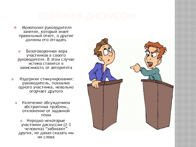 Руководитель занятий. Слово руководитель занятия. Размер р руководитель занятия.