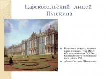 Презентация к уроку литературы в 9 класса