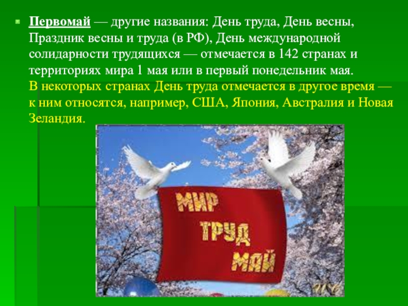 День под названием. Рассказ о празднике в Китае день труда.