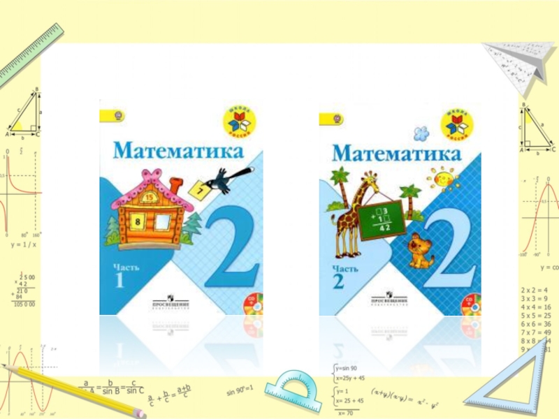 3 55 математика. Учебник Моро 2 класс школа России. Обложка учебника по математике 2 класс Моро. Математика 2 класс учебник Моро. Учебник по математике 2 класс школа России.