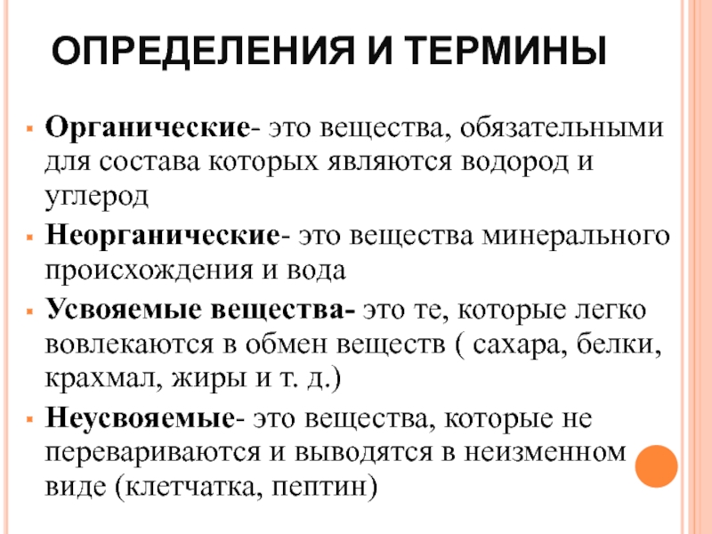 Органический определение. Органические и органические вещества. Органические и неорганические вещества. Органические и неорганические вещества химия. Что такие неорганические вещества.