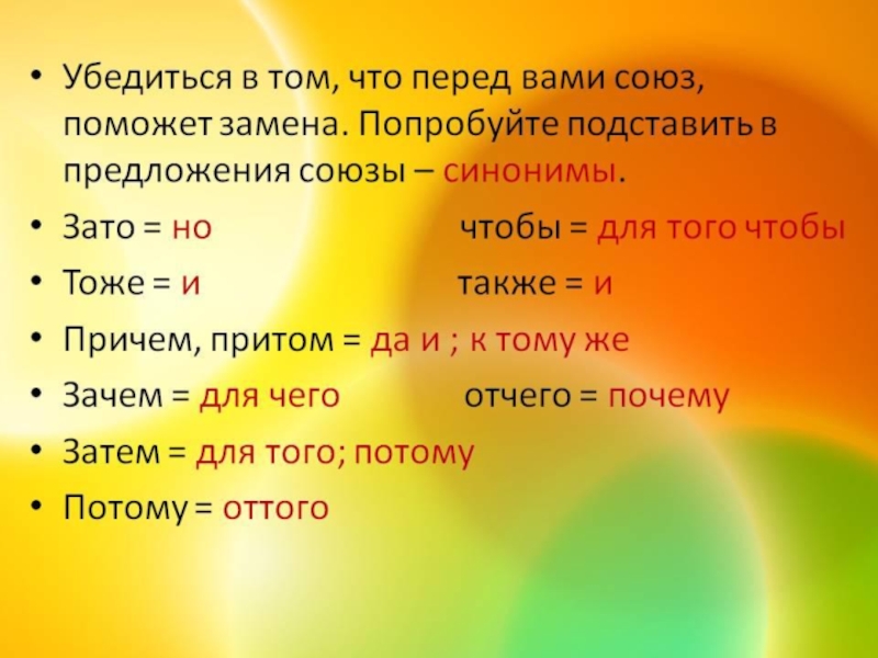 План синоним. Синоним к Союзу что. Союзы и синонимичные Союзы. Зато синонимичный Союз. О том что Союз.