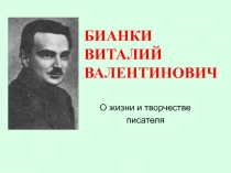 Презентация урок-викторина Лесные тайны по книге В. Бианки Лесная газета