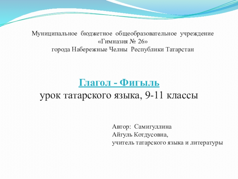 Проектная работа по татарскому языку 9 класс готовые проекты