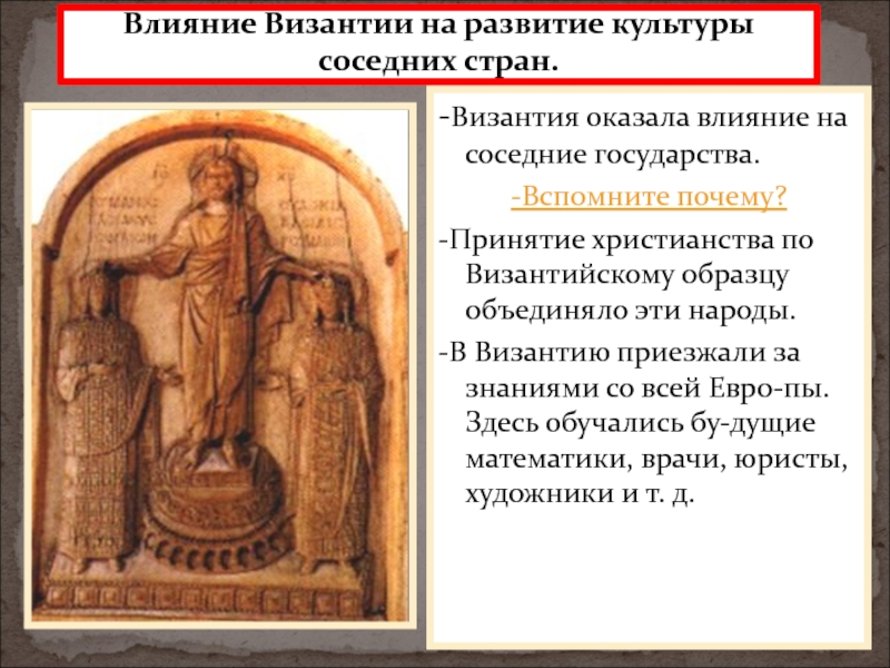 Почему владимир принял христианство по византийскому образцу