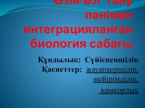 Үй құстары.Құстардың шығу тегі және аса маңызды қолтұқымдары, оларды адамның пайдалануы.