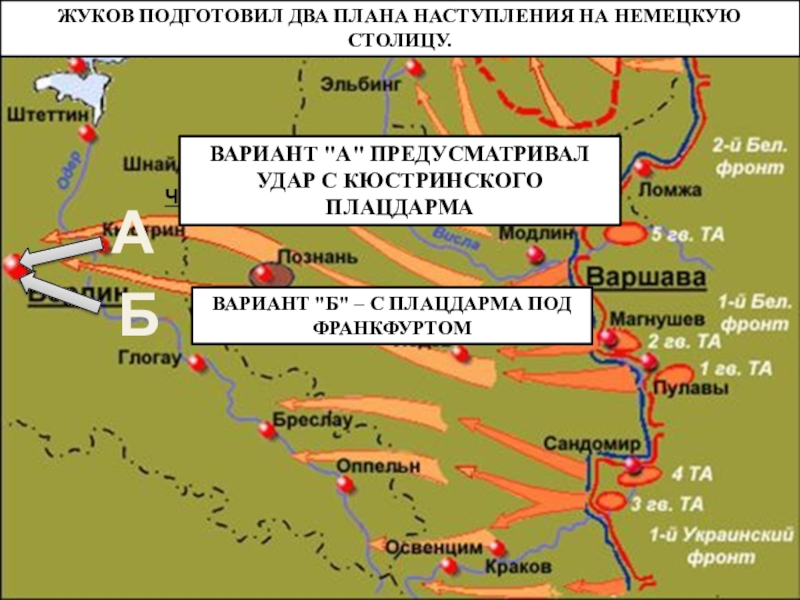 Берлинская стратегическая наступательная операция карта