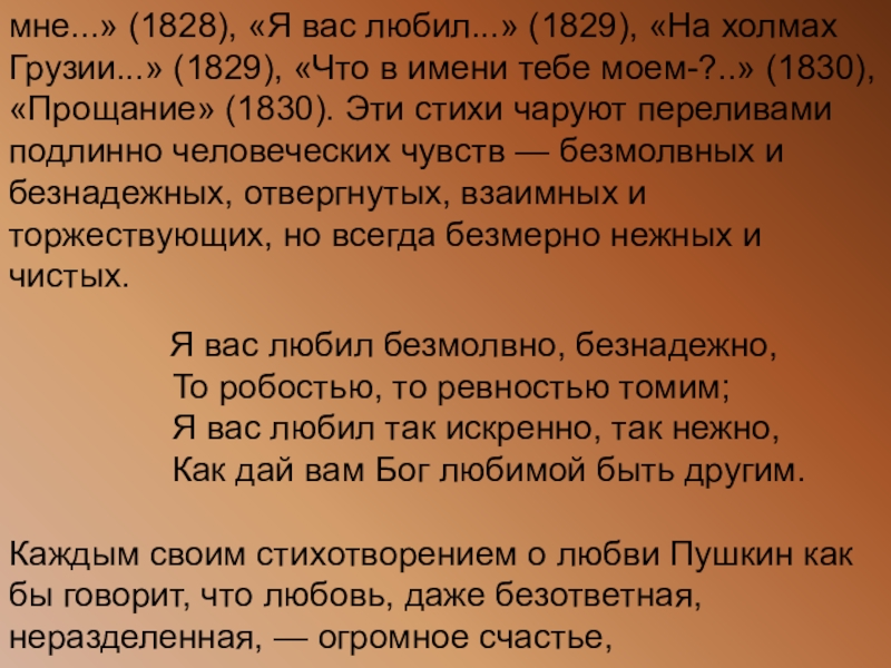 На холмах грузии анализ. Я вас любил на холмах Грузии Пушкин. Стих Пушкина на холмах Грузии. Стих я вас любил на холмах Грузии. Я вас любил Пушкин 1829.