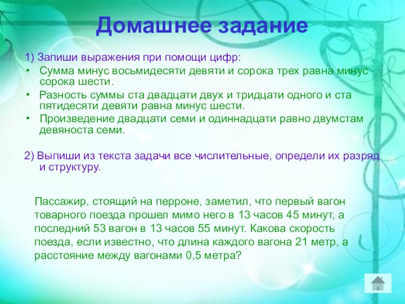 Минус 80. Тренажер по русскому языку числительное 6 класс. Восемьдесят минус сорок. Восимисят минус тридцать девять.