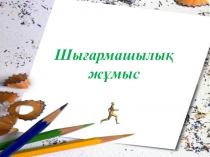 Презентация по физической культуры эссе