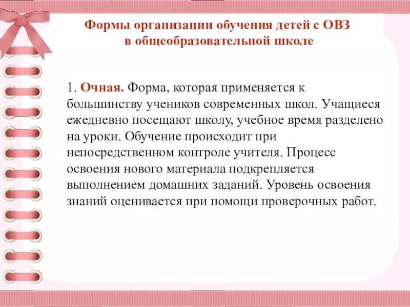 Формы организации образования лиц с овз. Слабовидящие дети в школе. Кабинет для детей с овз в школе. Дети с аутизмом в школе. Обучение овз в общеобразовательной школе.