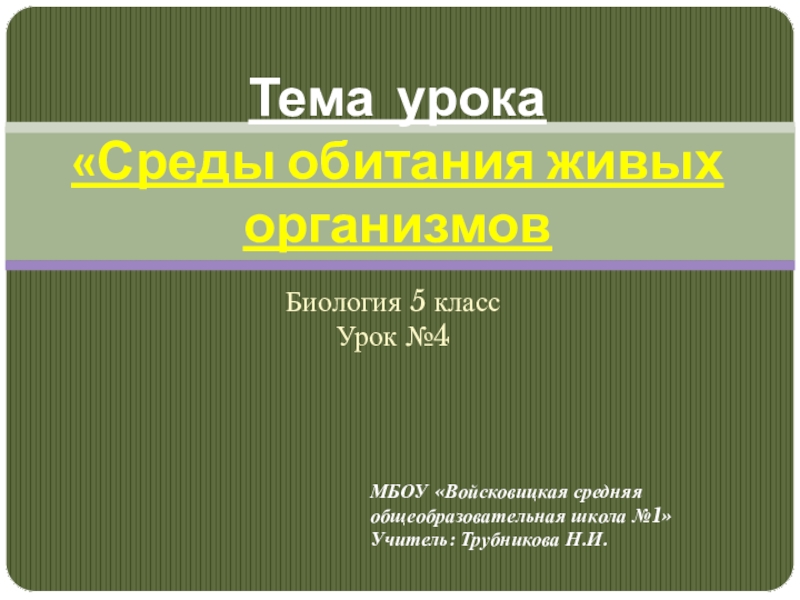 Дашков презентации по биологии