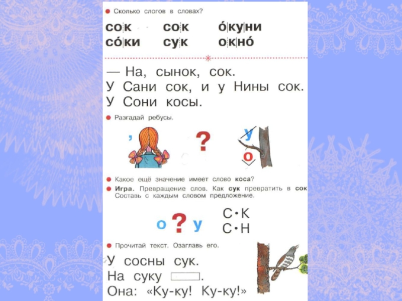 Схема сколько слогов