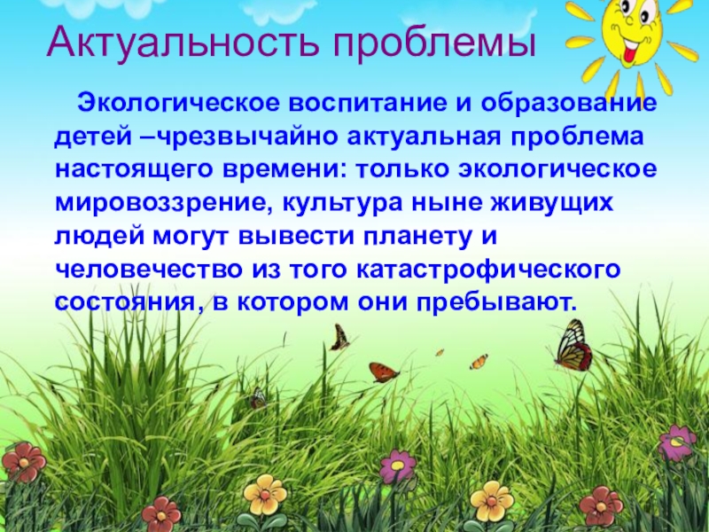 Экологическое воспитание детей младшего дошкольного возраста презентация