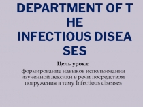 Презентация по английскому языку на тему В инфекционном отделении
