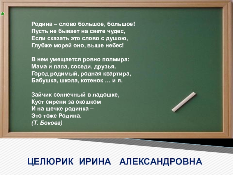 Презентация к уроку по курсу ОРКСЭ Россия - наша Родина (4 класс)