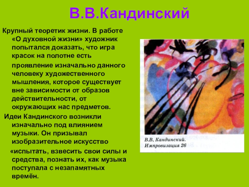 Мхк 11. Мастера русского Авангарда презентация. Мастера русского Авангарда презентация по МХК 11 класс. Презентация русский Авангард МХК 11 класс. Авангард МХК для презентации.