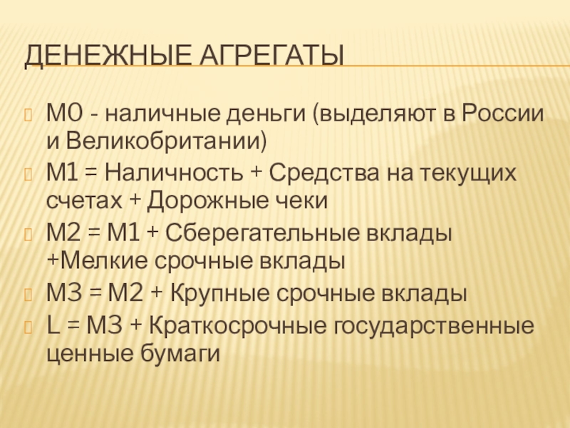 Денежный агрегат м1 м2 м3