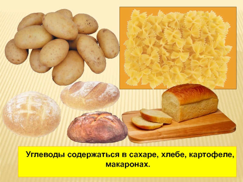 Не ем сахар хлеб. Хлеб картофель и макароны. Углеводы в хлебе. Картофель углеводы. Углеводы в хлебобулочных изделиях.