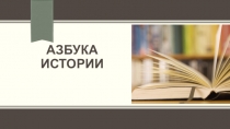 Презентация к повторительно-обобщающему уроку по истории 7 класс