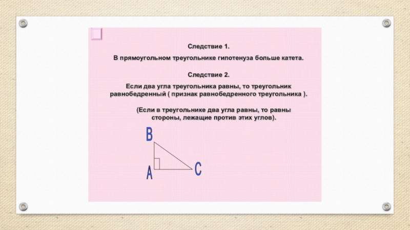 Презентация соотношения между сторонами и углами треугольника