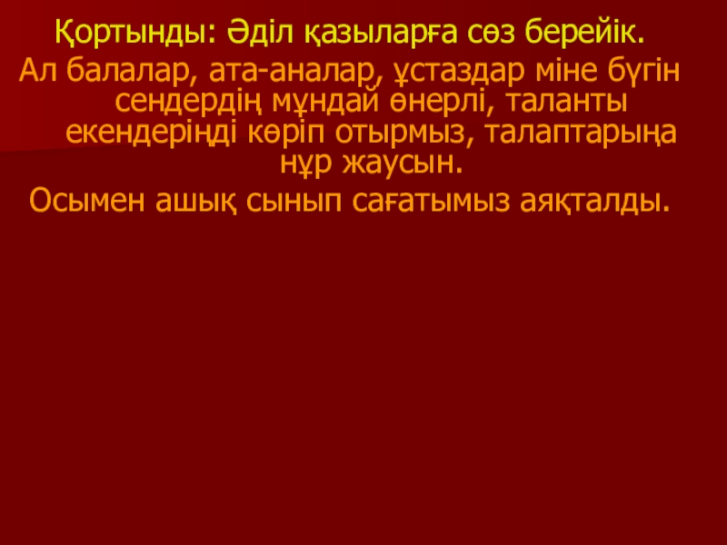 Тәртіпсіздік неден басталады презентация