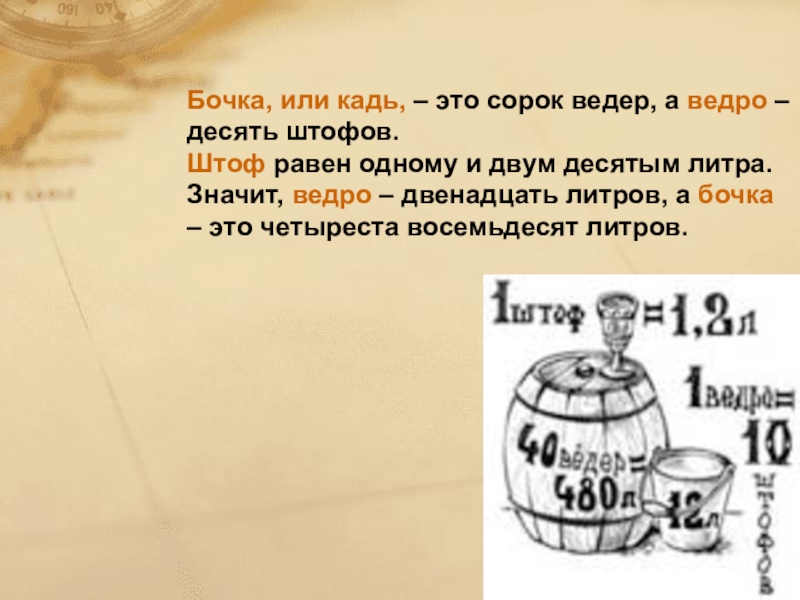 Кадь определение. Кадь. Кадь это сколько. Кадь это в древней Руси. Кадь мера веса.